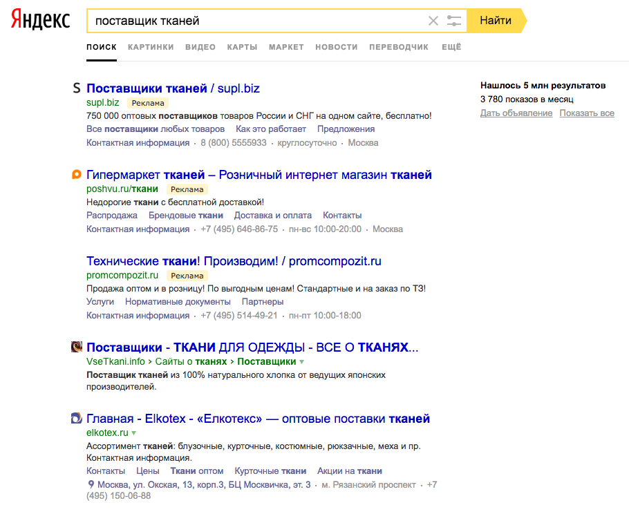 Մուտքագրեք պահանջվող ապրանքի անունը Yandex- ի կամ Google- ի որոնման դաշտում եւ ավելացրեք «մեծածախ» կամ «մատակարար» բառը: