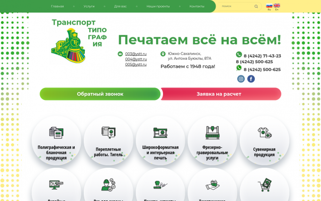 Типография Транспорт Южно-Сахалинск Типография Транспорт Южно-Сахалинск